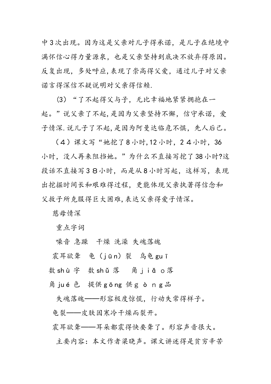 人教版五年级语文上册第六单元知识要点_第2页