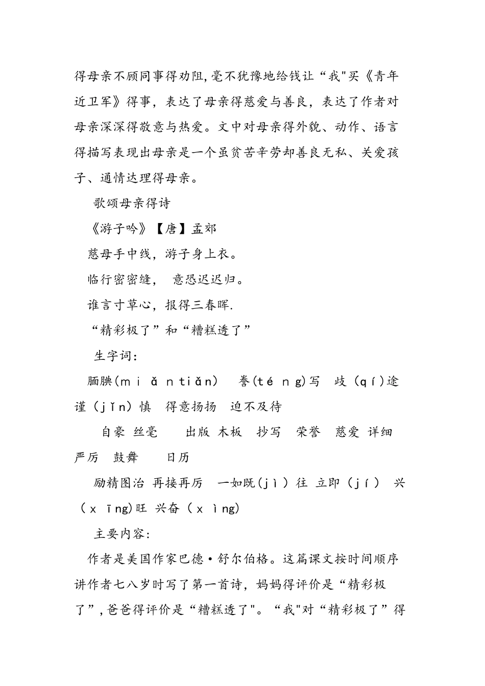 人教版五年级语文上册第六单元知识要点_第3页