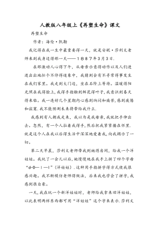 人教版八年级上《再塑生命》课文