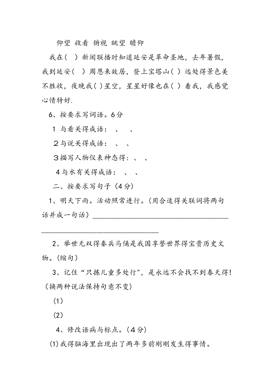 人教版五年级语文暑假作业测试题_第2页