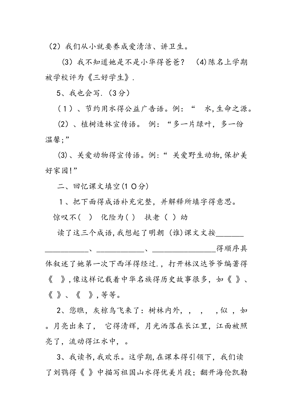 人教版五年级语文暑假作业测试题_第3页