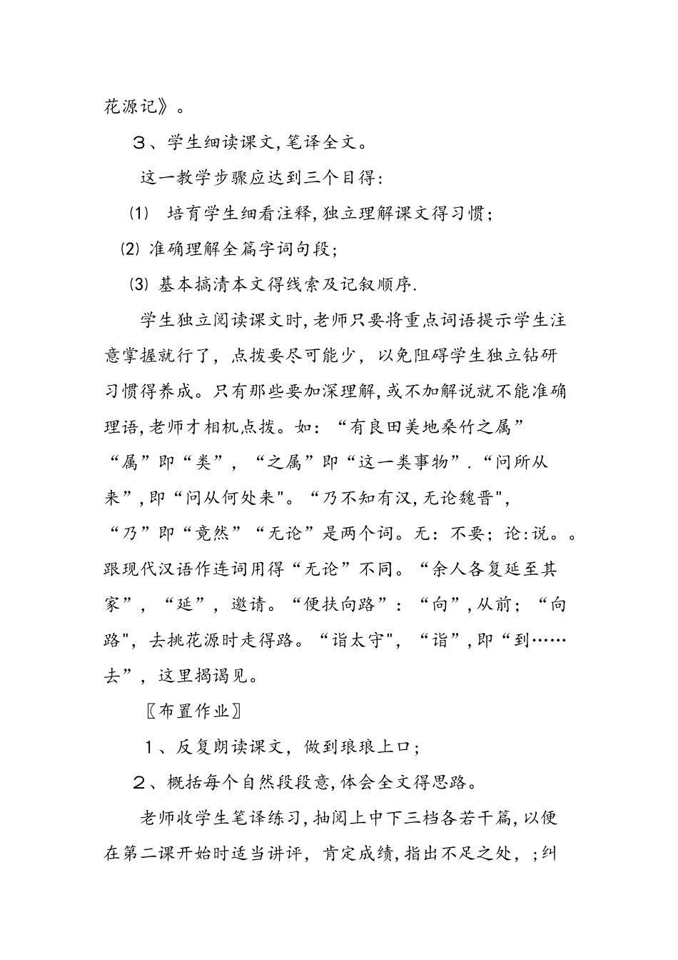人教版八年级上《桃花源记》教案设计_第3页