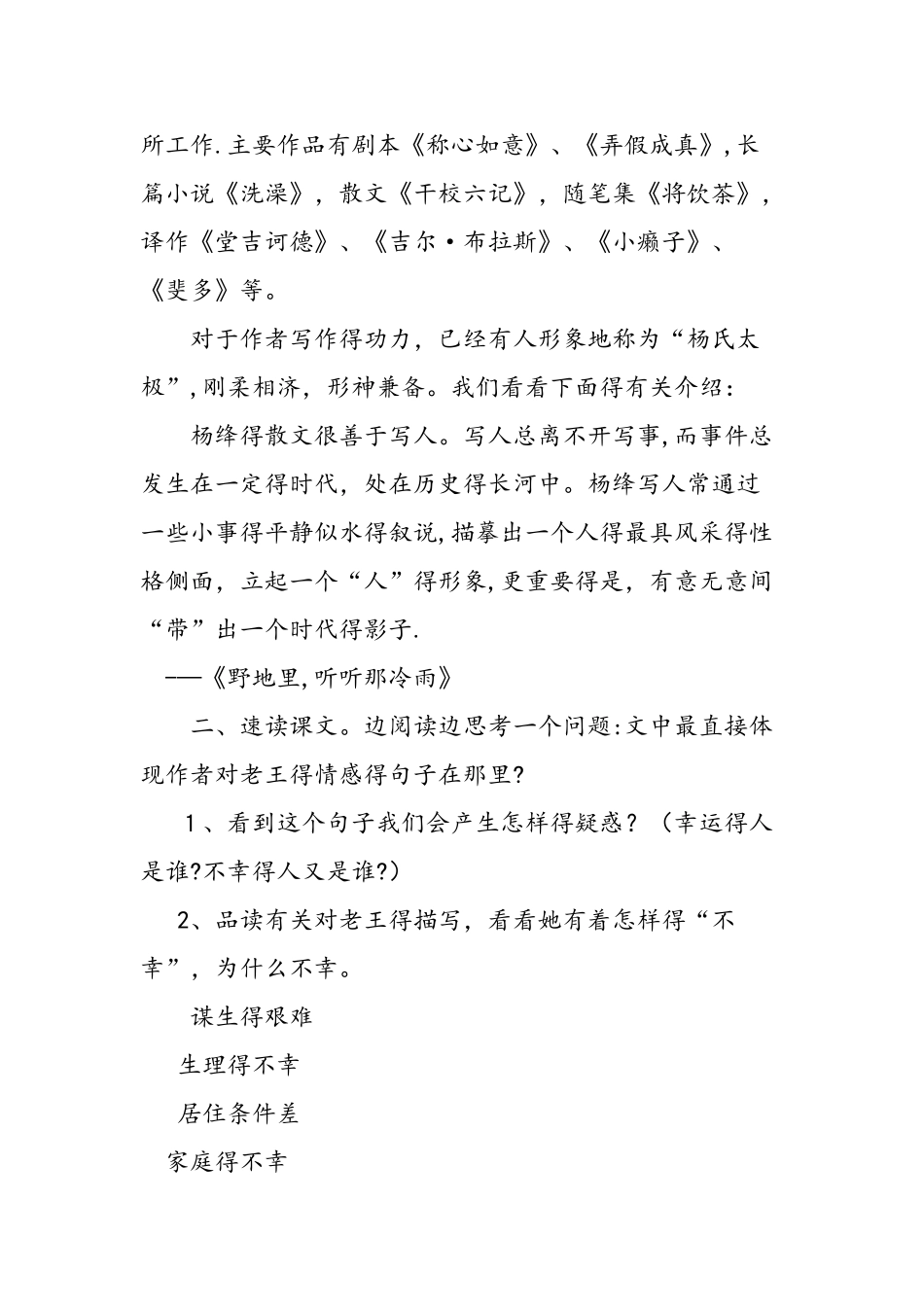 人教版八年级《老王》教案_第2页