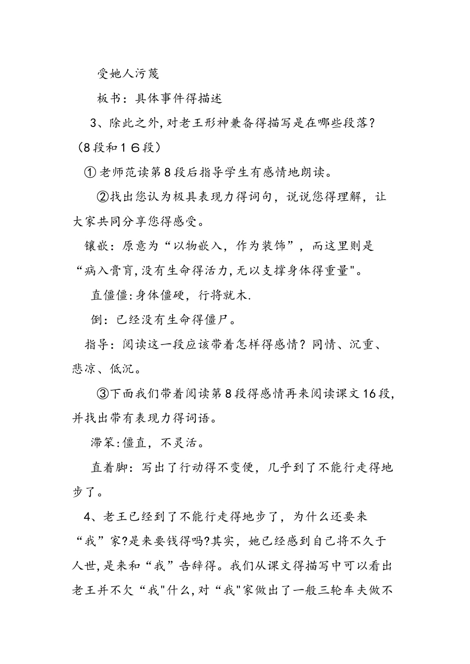 人教版八年级《老王》教案_第3页