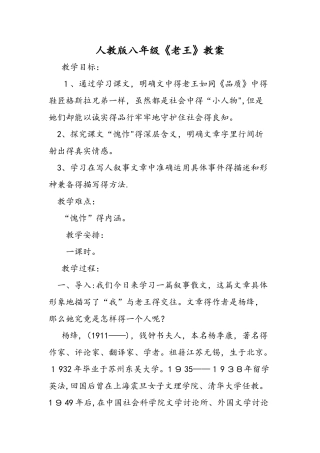 人教版八年级《老王》教案