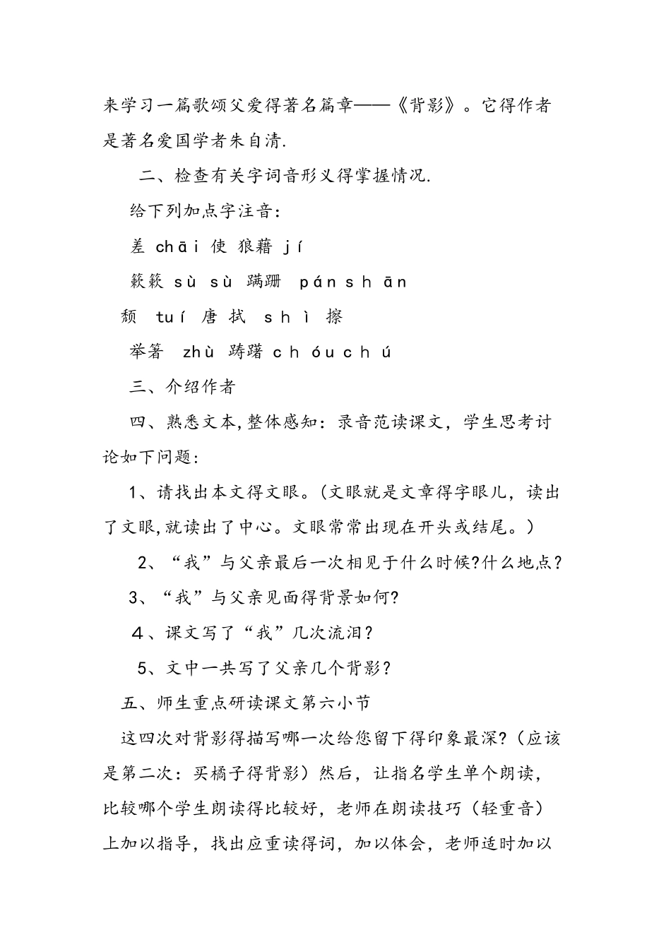 人教版八年级上《背影》教案设计_第2页