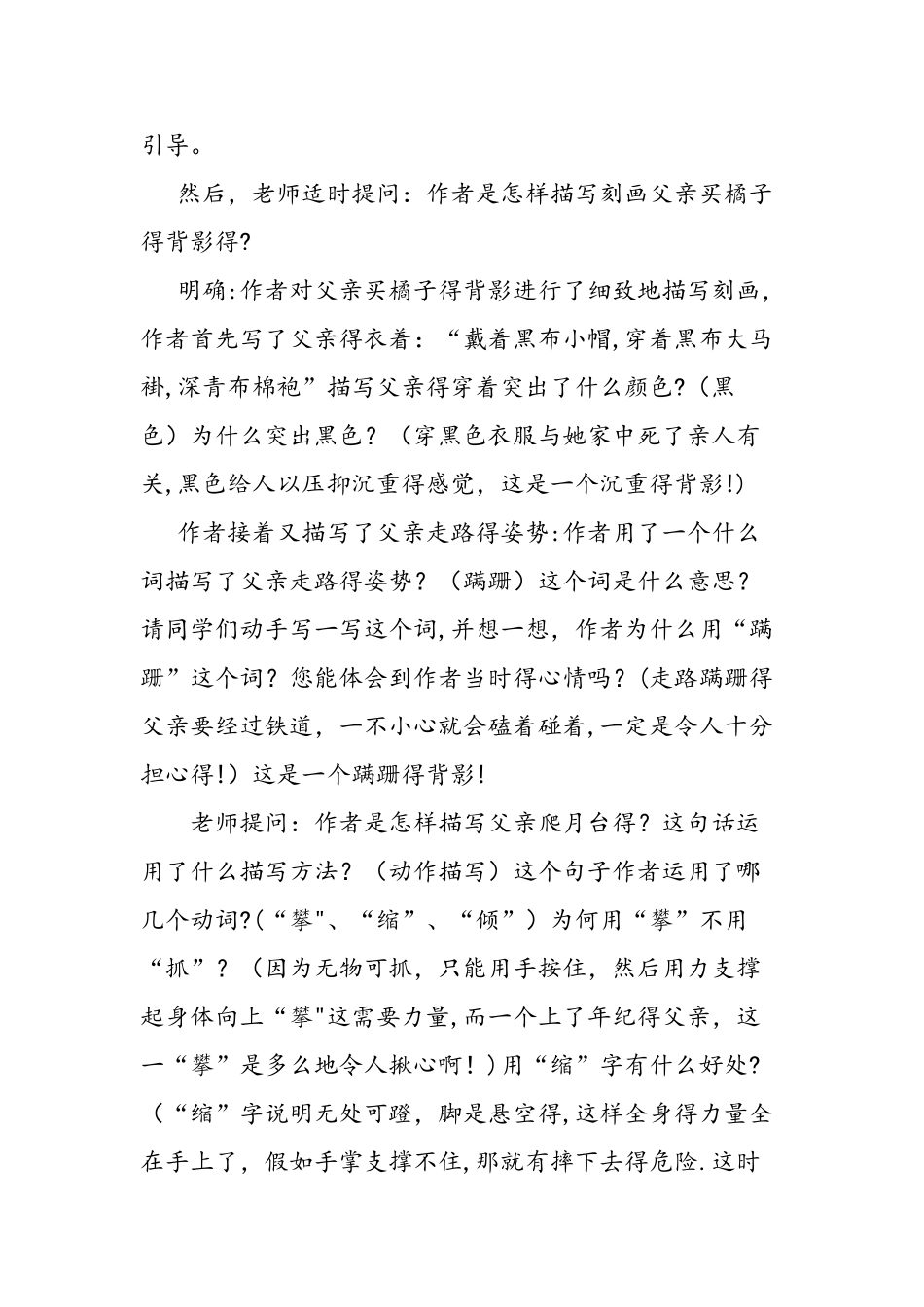 人教版八年级上《背影》教案设计_第3页