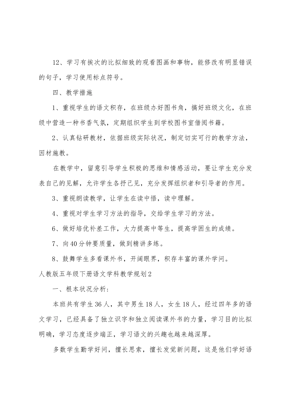 人教版五年级下册语文学科教学计划_第3页