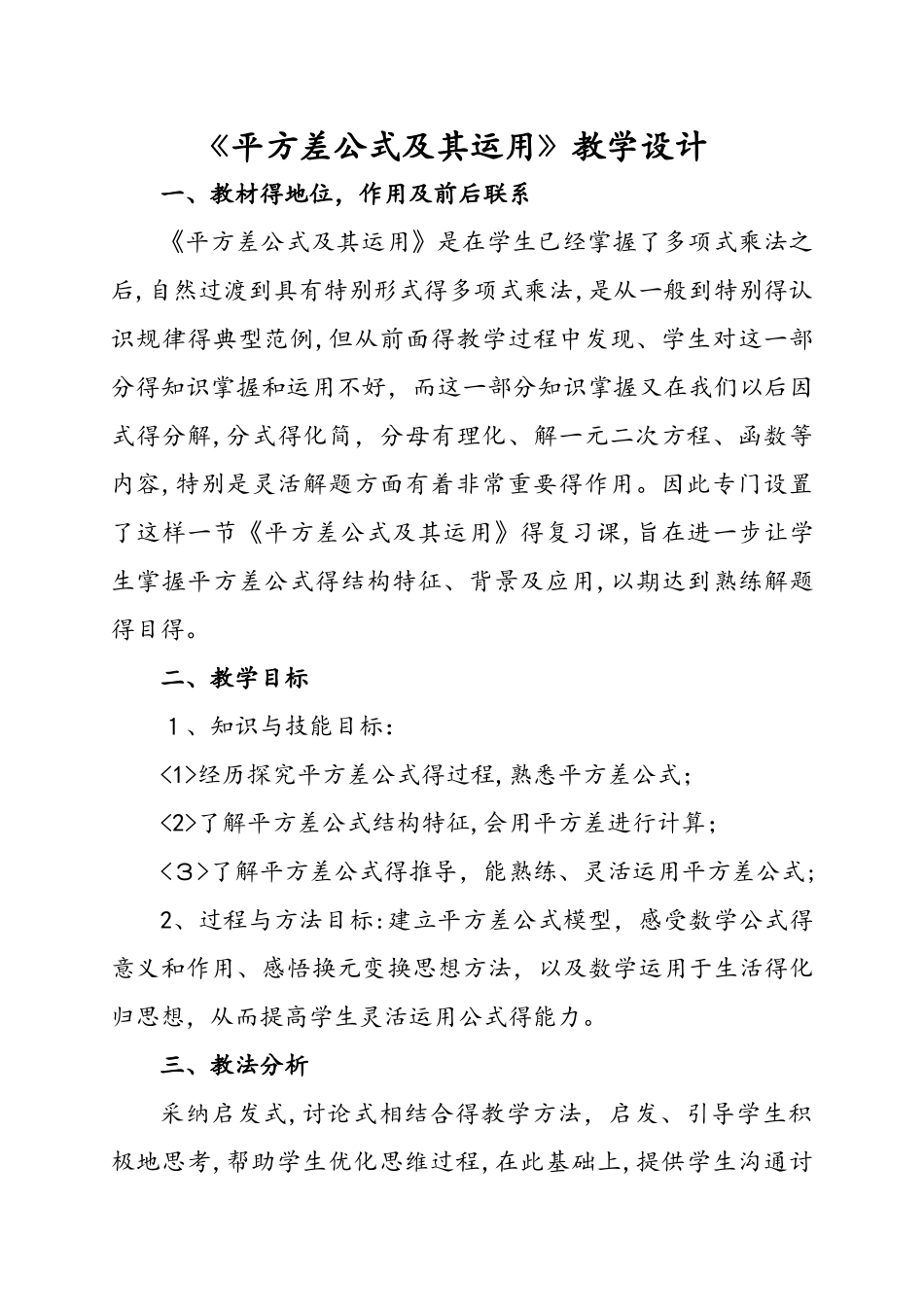人教版八年级上册 14.3 平方差 教案_第1页