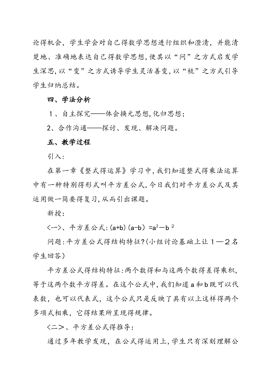 人教版八年级上册 14.3 平方差 教案_第2页