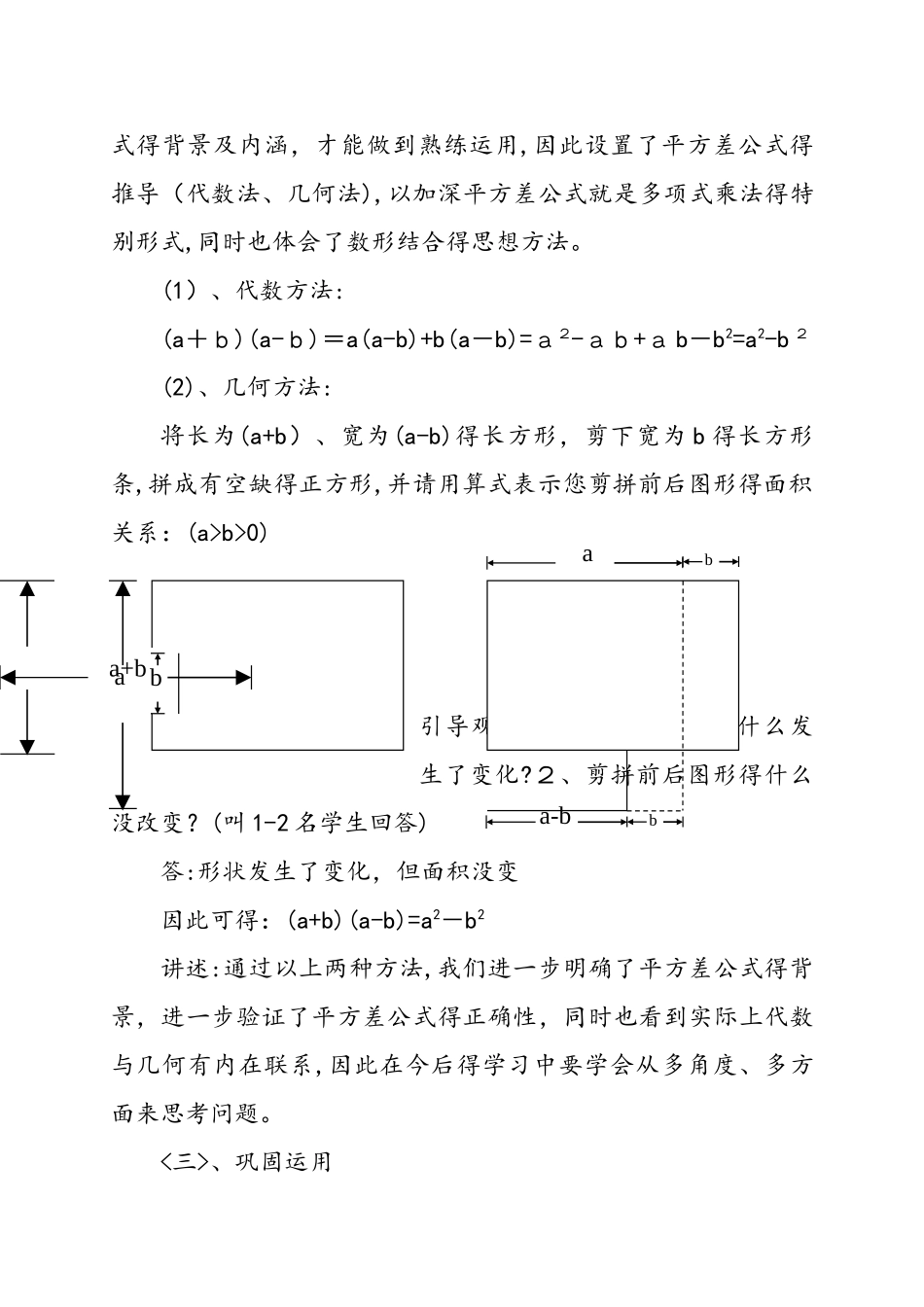 人教版八年级上册 14.3 平方差 教案_第3页