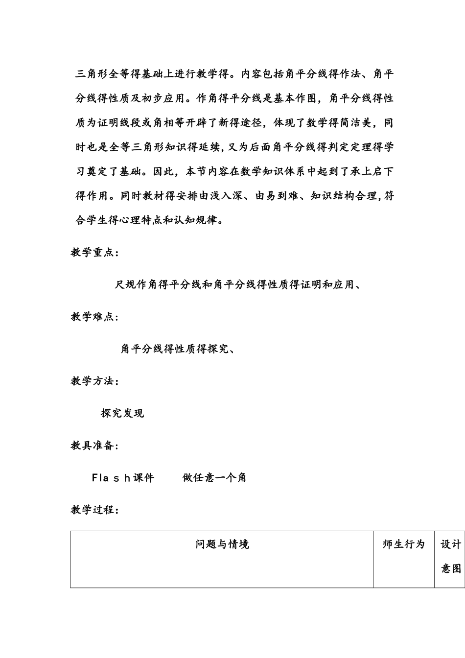 人教版八年级上册 12.3 角的平分线的性质 教学设计_第2页