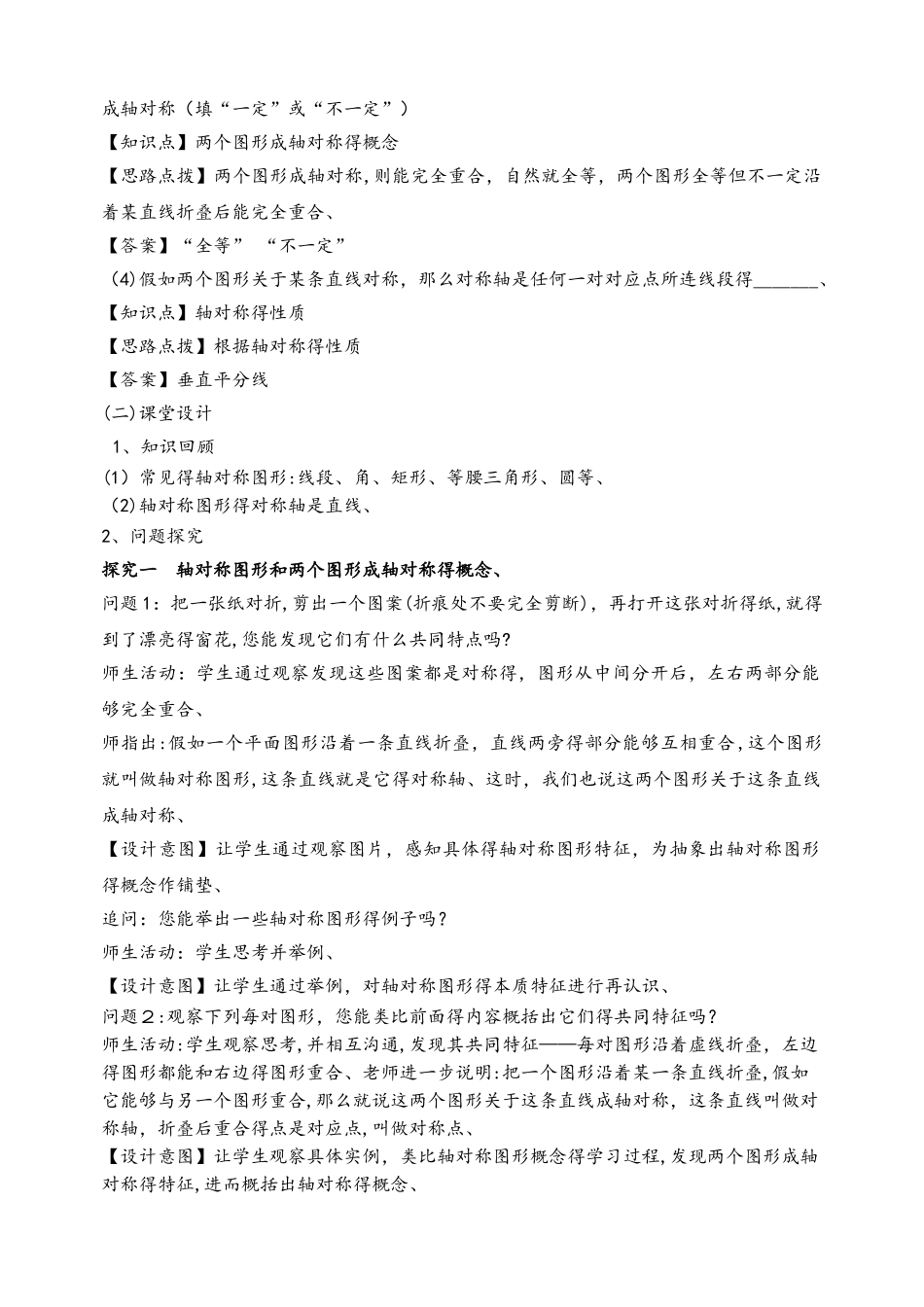 人教版八年级上册 13.1  轴对称（第一课时）名师教案_第2页