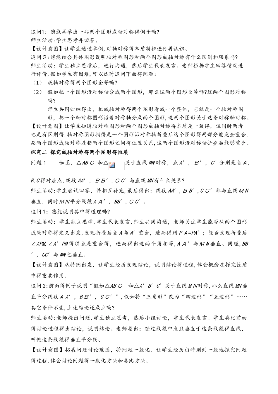 人教版八年级上册 13.1  轴对称（第一课时）名师教案_第3页