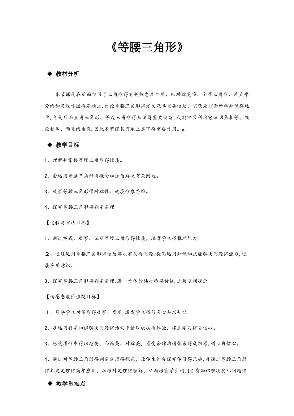 人教版八年级上册13.3.1《等腰三角形》_第1页