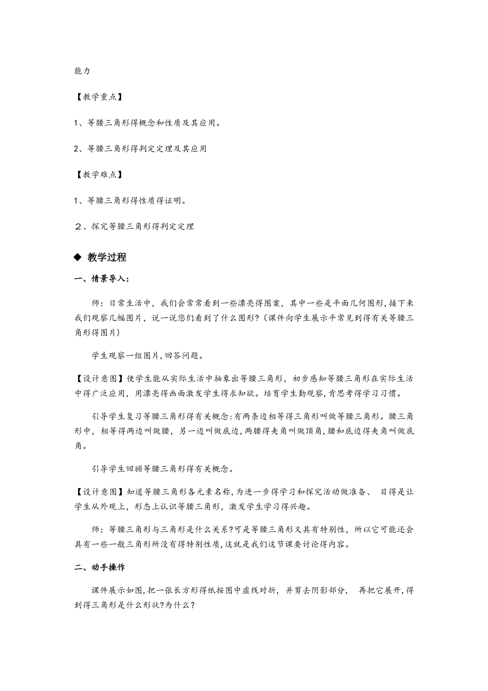 人教版八年级上册13.3.1《等腰三角形》_第2页