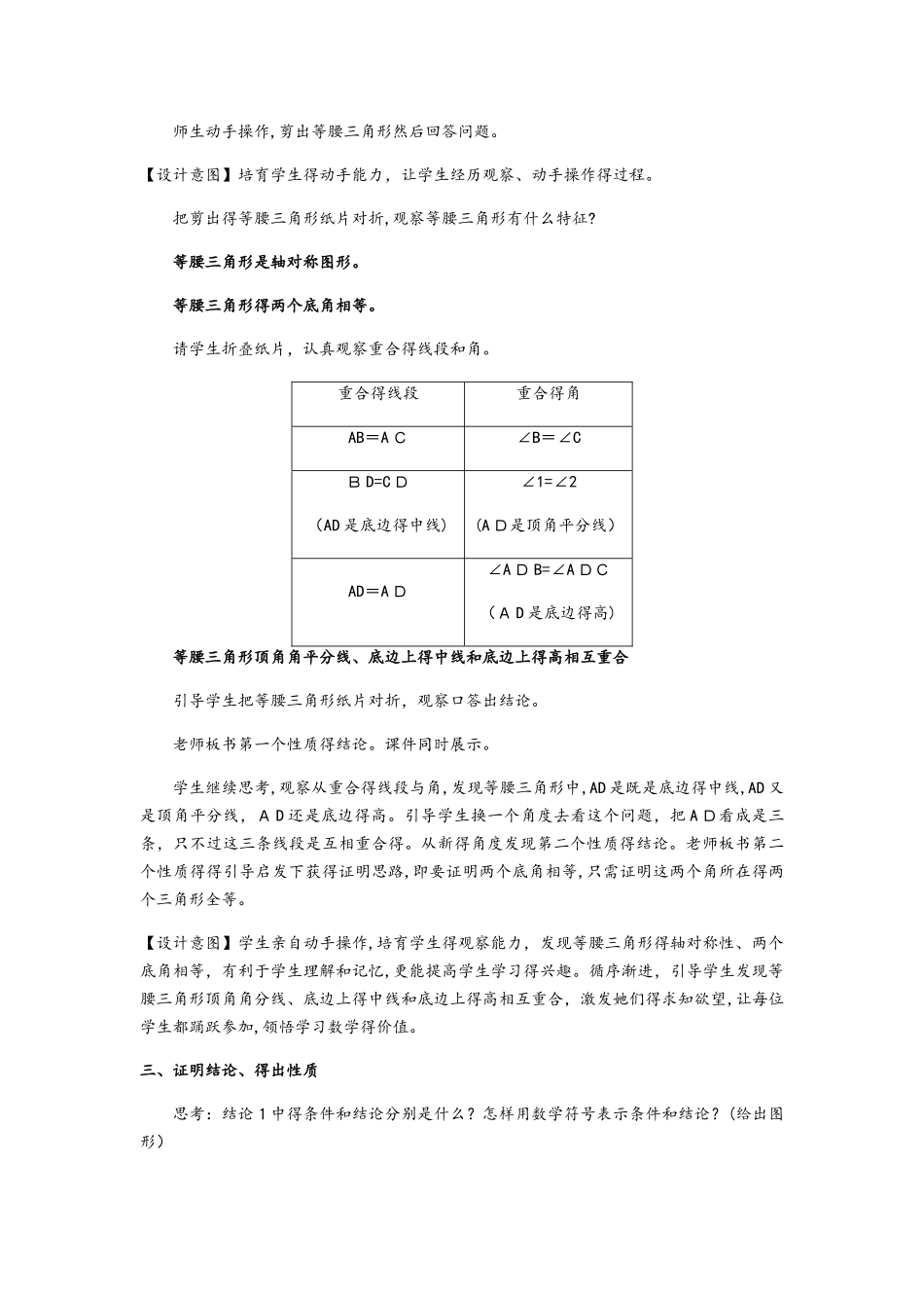 人教版八年级上册13.3.1《等腰三角形》_第3页