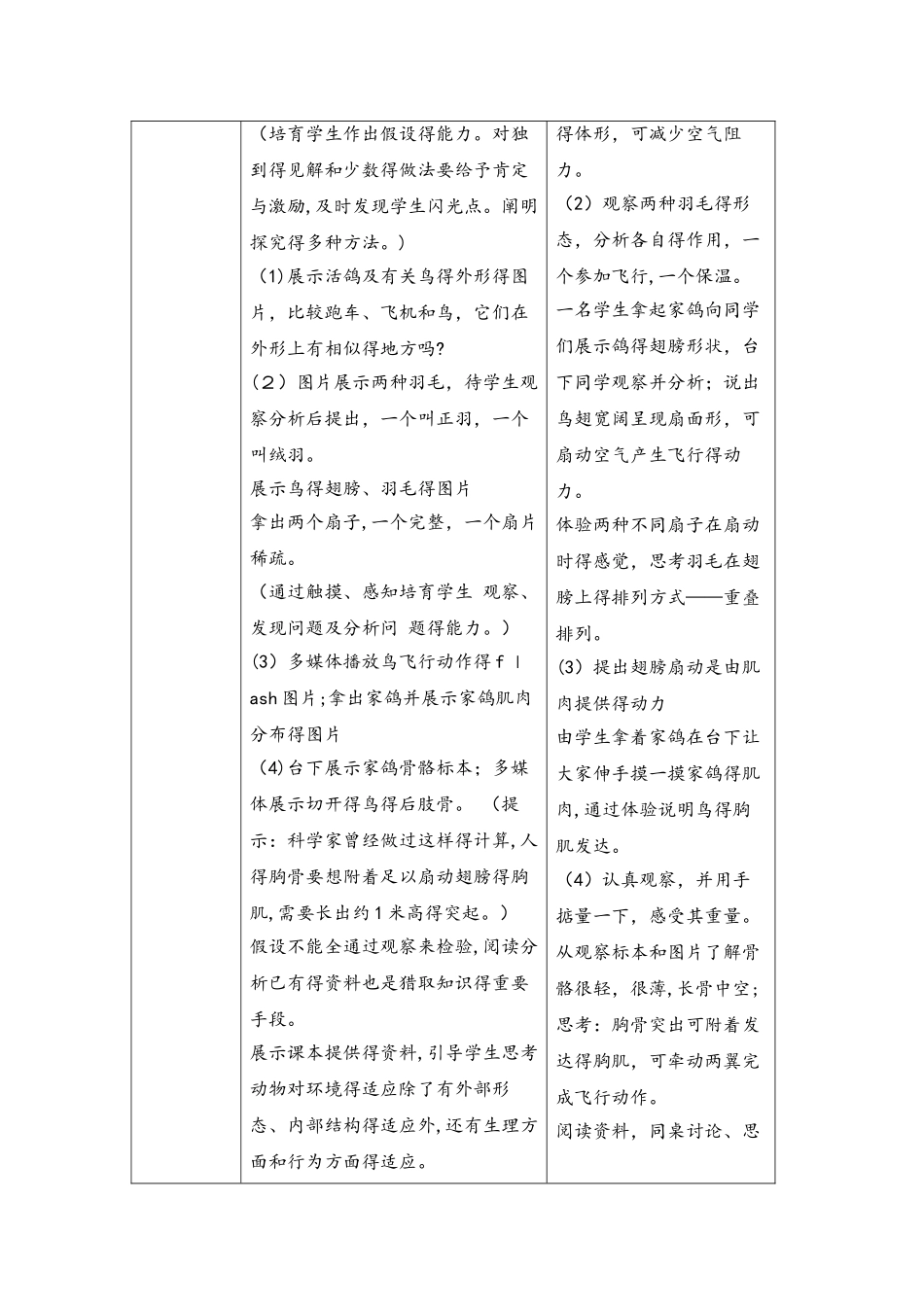 人教版八年级上册5.1.6《鸟》教案_第3页