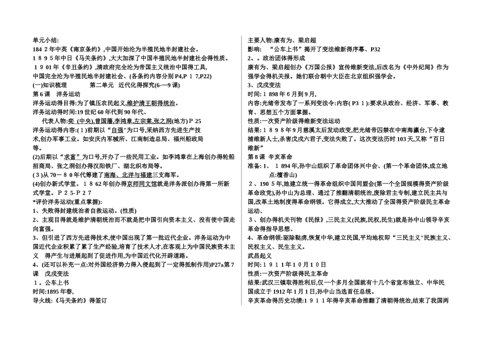 人教版八年级上册中国历史知识点归纳_第2页