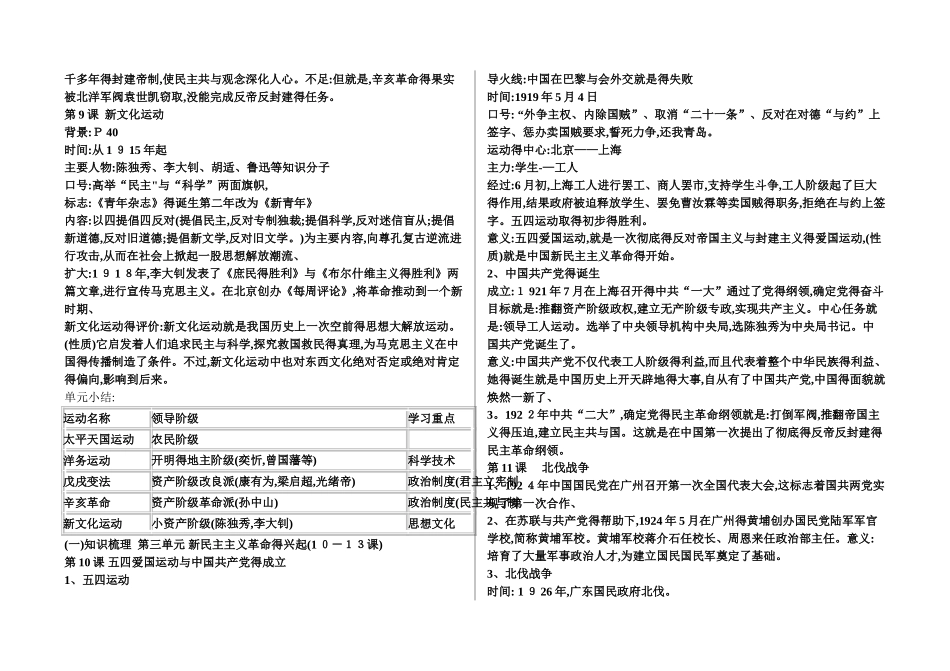 人教版八年级上册中国历史知识点归纳_第3页