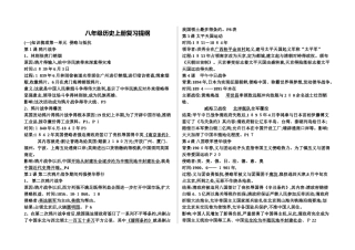 人教版八年级上册中国历史知识点归纳