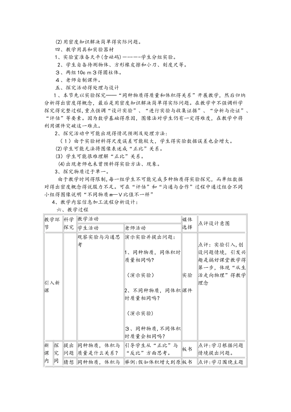 人教版八年级上册物理6.2密度教学设计_第2页