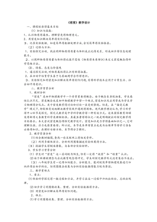 人教版八年级上册物理6.2密度教学设计