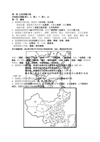 人教版八年级上册地理知识点整理