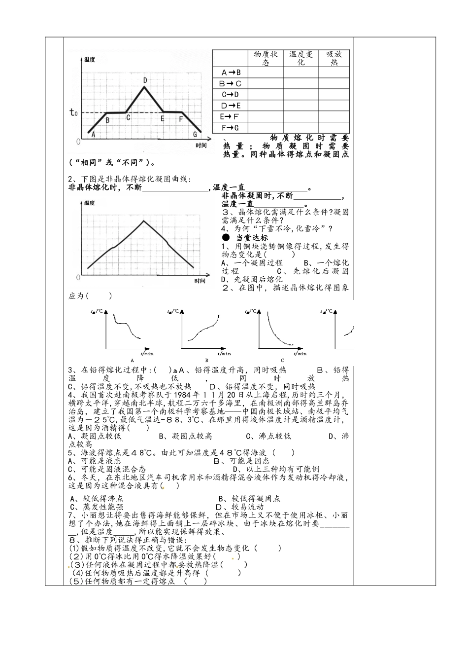 人教版八年级上册物理－3.2《熔化和凝固》 教案_第2页