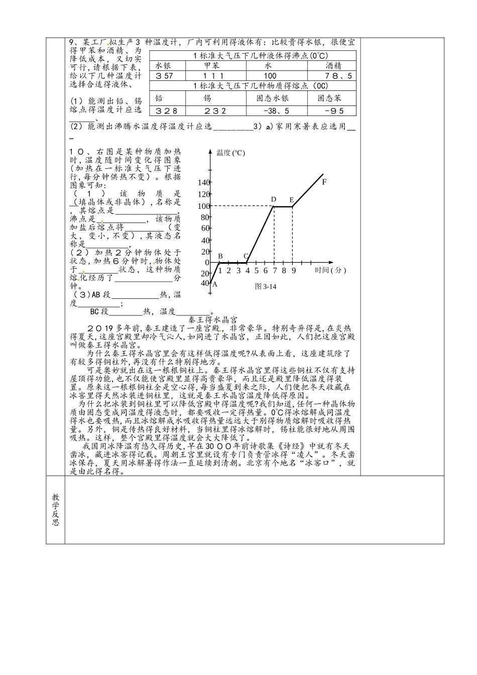 人教版八年级上册物理－3.2《熔化和凝固》 教案_第3页