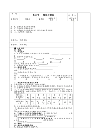 人教版八年级上册物理－3.2《熔化和凝固》 教案