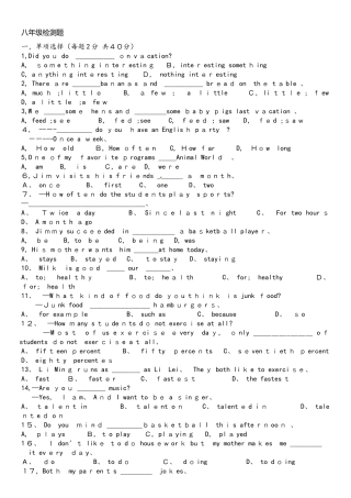 人教版八年级上册英语15单元检测题（无答案）