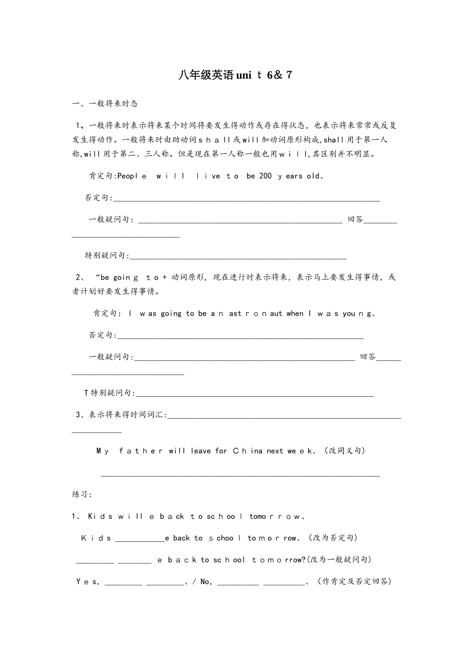 人教版八年级上册英语Unit6&7 单元知识重点梳理+练习_第1页