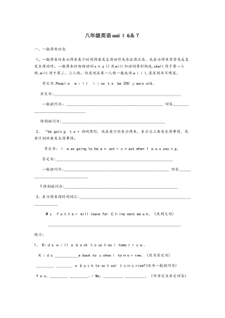 人教版八年级上册英语Unit6&7 单元知识重点梳理+练习