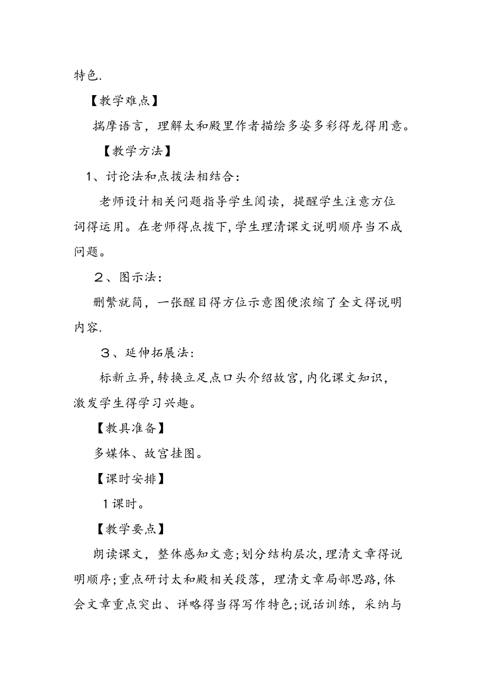 人教版八年级上册语文《故宫博物院》教学设计_第2页