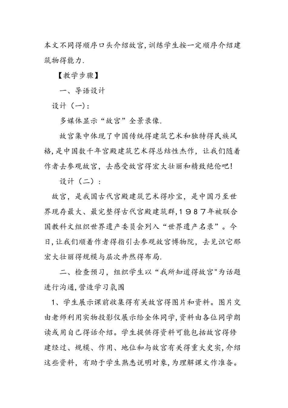 人教版八年级上册语文《故宫博物院》教学设计_第3页