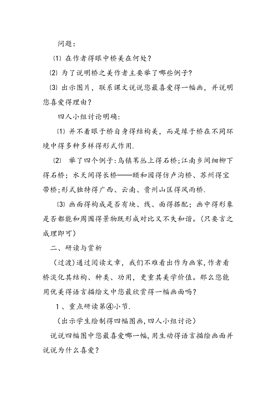人教版八年级上册语文《桥之美》教学设计_第2页