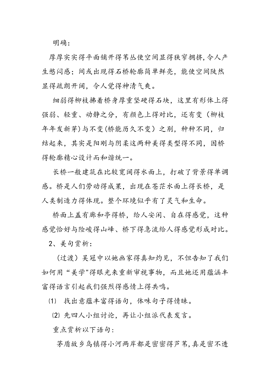 人教版八年级上册语文《桥之美》教学设计_第3页