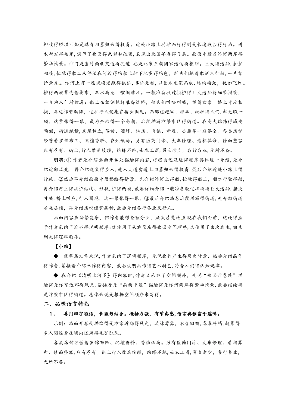 人教版八年级上册（新版）语文第五单元 20、《梦回繁华》学案及习题_第2页