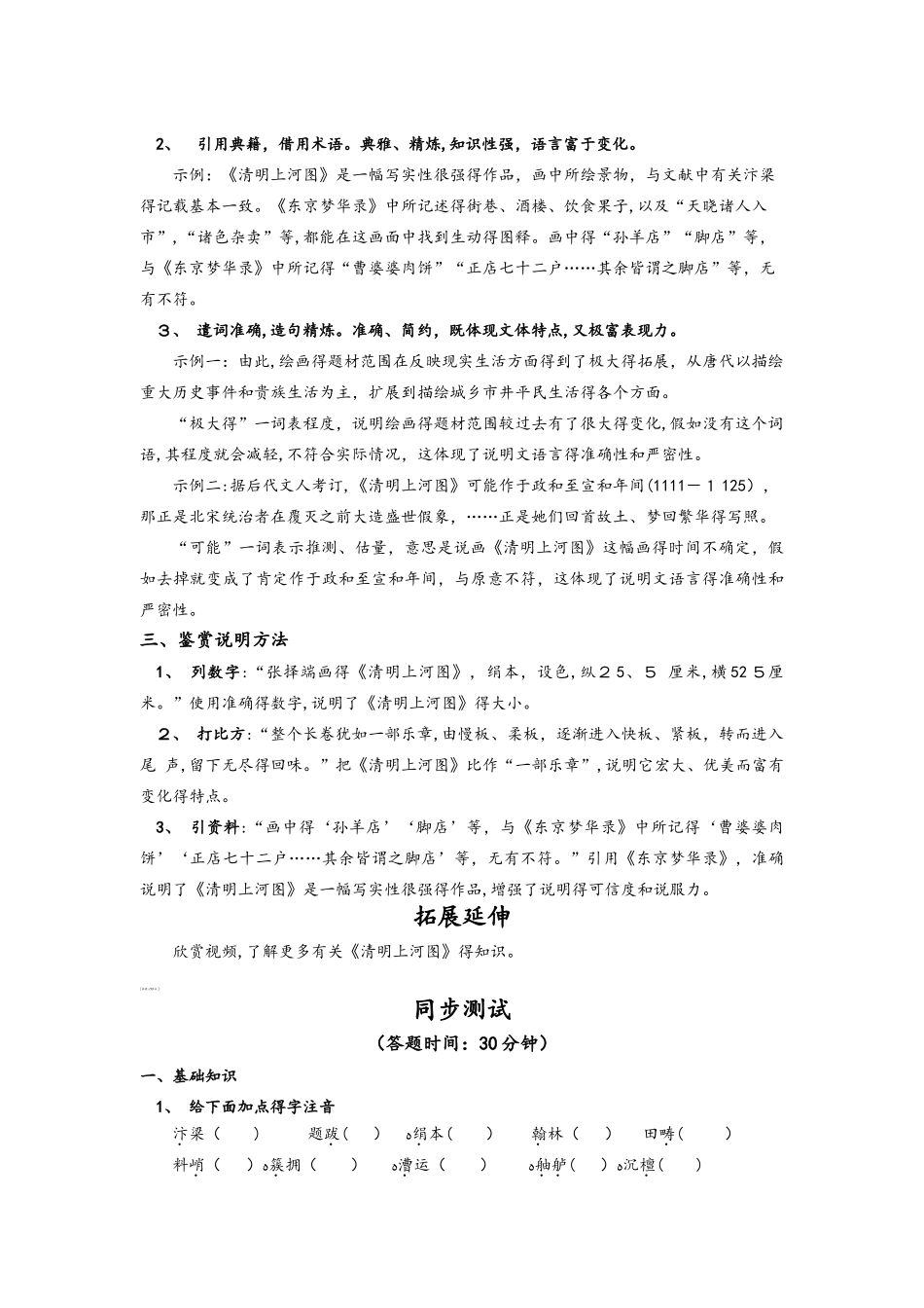 人教版八年级上册（新版）语文第五单元 20、《梦回繁华》学案及习题_第3页