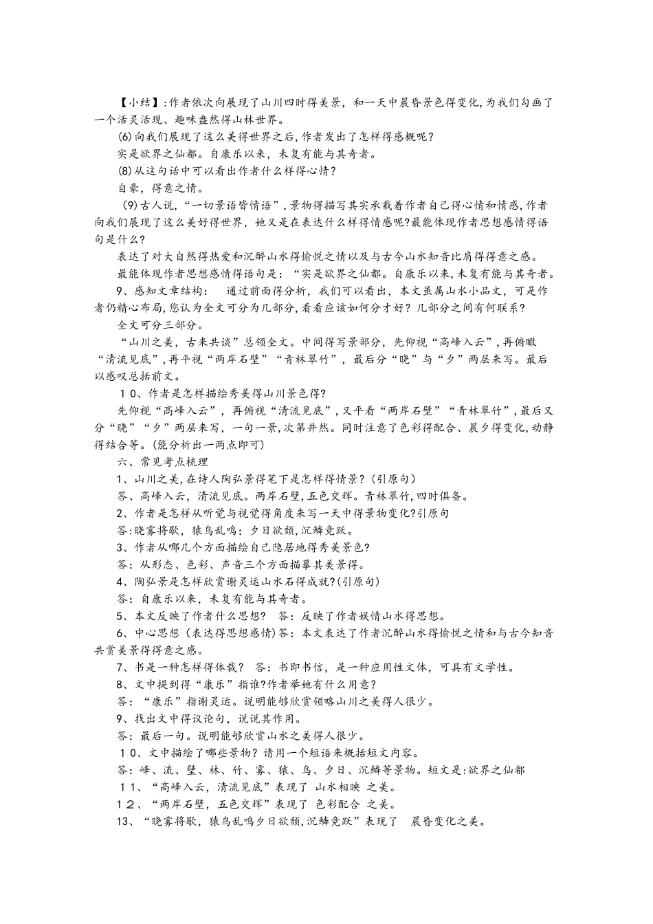 人教版八年级上册（0部编版）第三单元10《短文两篇》知识点归纳_第2页