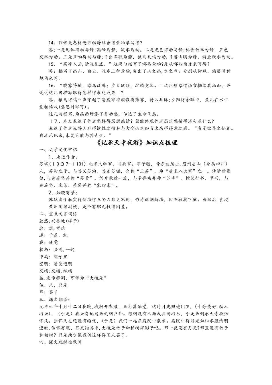 人教版八年级上册（0部编版）第三单元10《短文两篇》知识点归纳_第3页