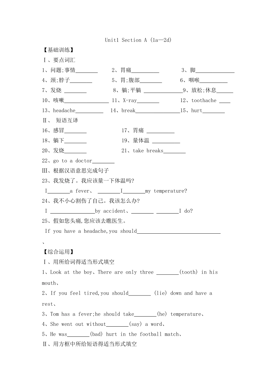 人教版八年级下unit1单元同步课时习题_第1页