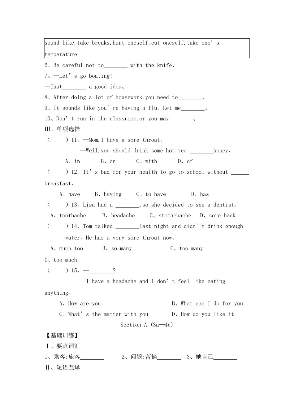 人教版八年级下unit1单元同步课时习题_第2页