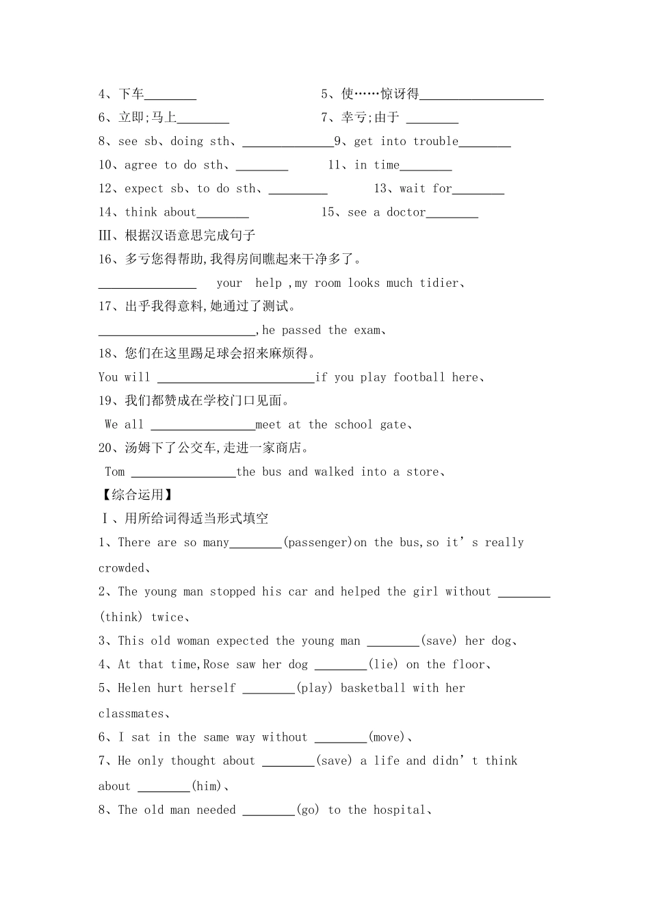 人教版八年级下unit1单元同步课时习题_第3页