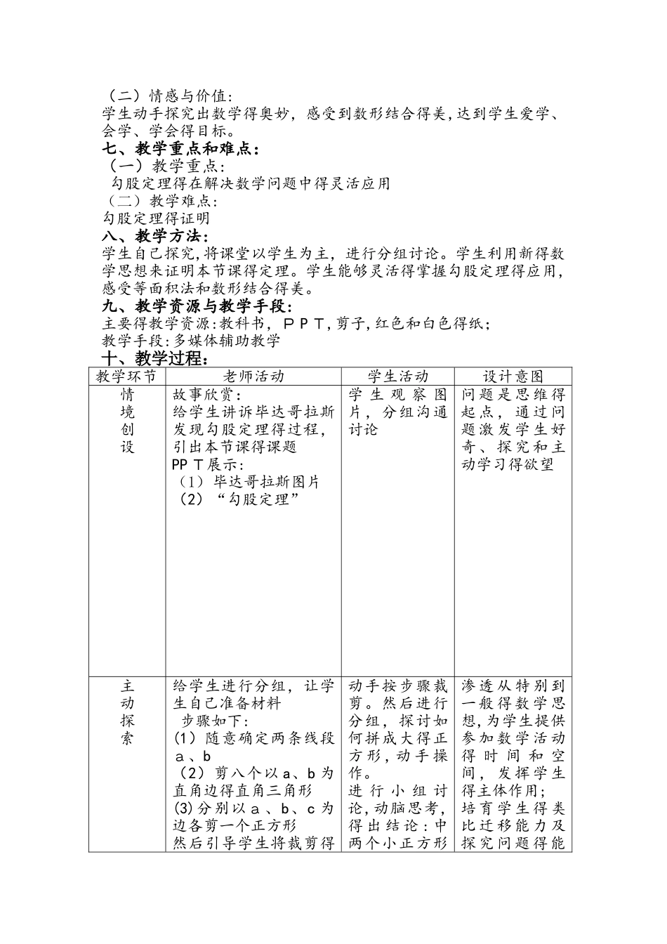 人教版八年级下册 17.1 勾股定理 教学设计_第2页