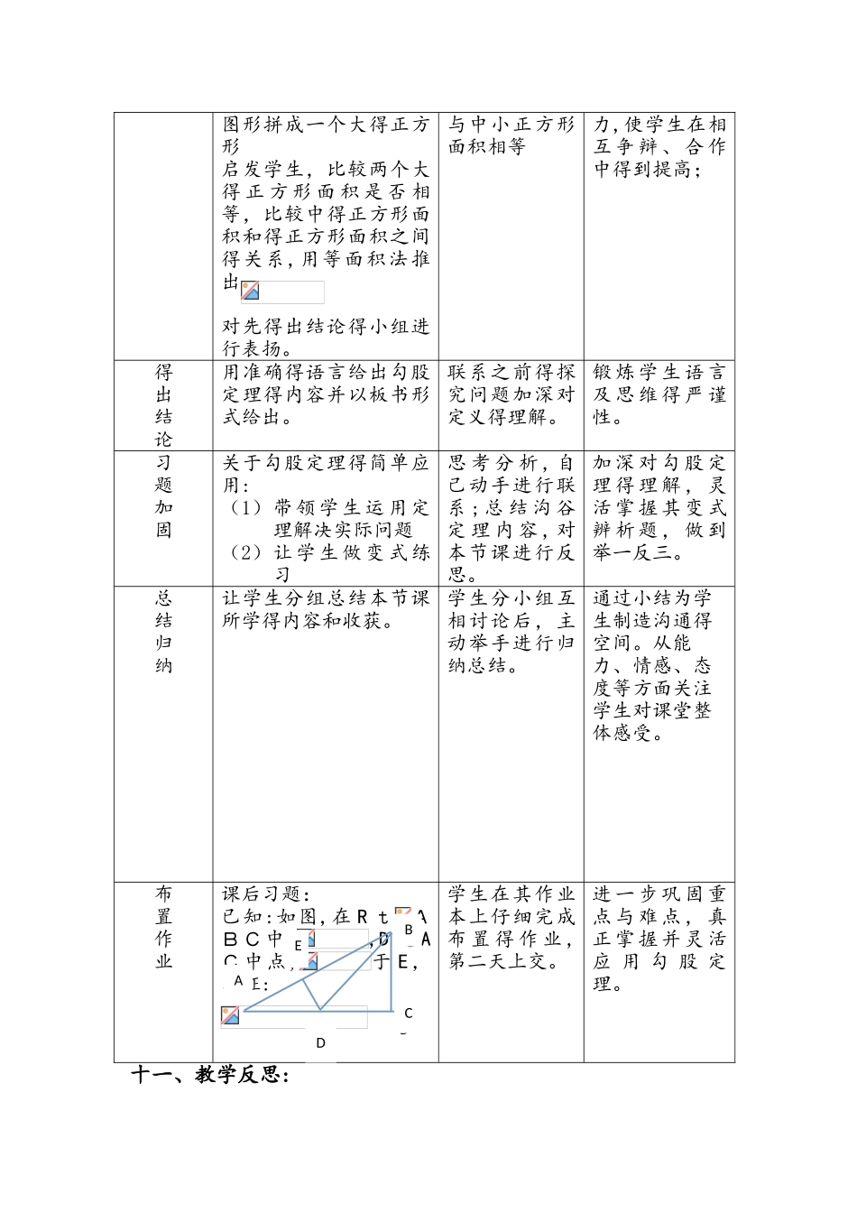 人教版八年级下册 17.1 勾股定理 教学设计_第3页