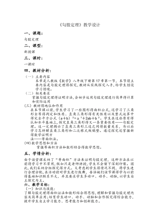 人教版八年级下册 17.1 勾股定理 教学设计