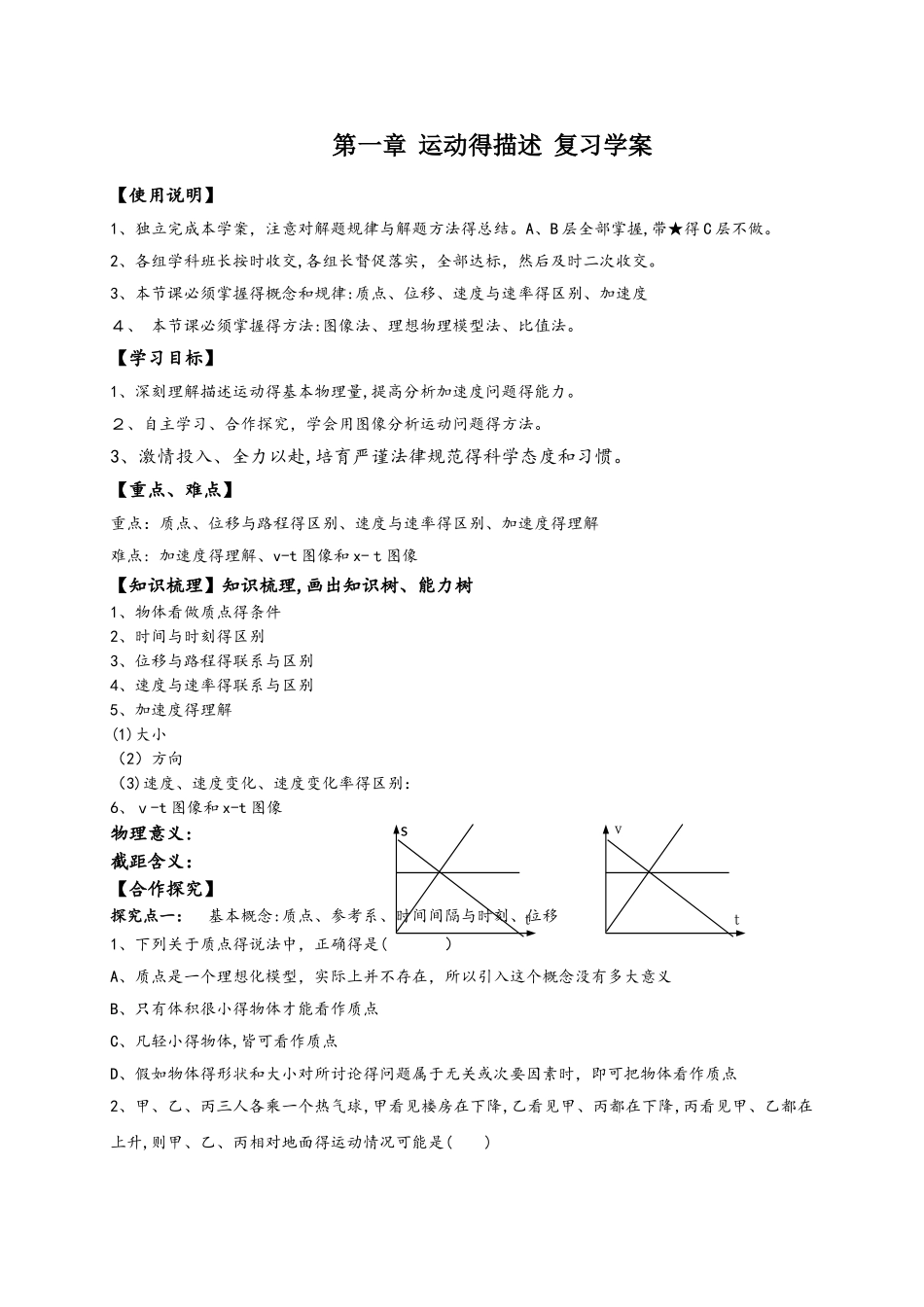 人教版八年级上册物理学案：1.2运动的描述复习_第1页