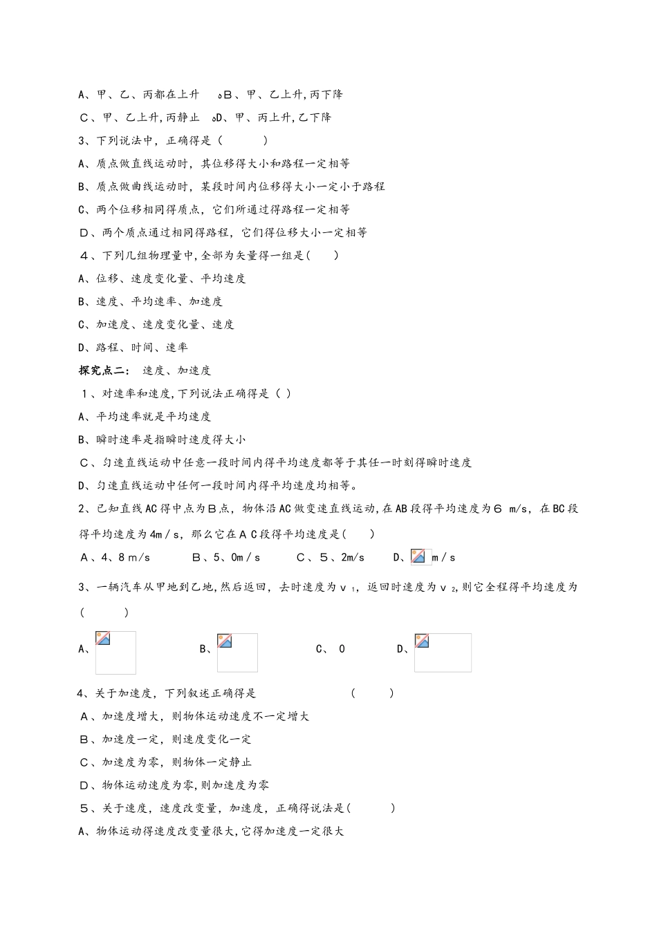 人教版八年级上册物理学案：1.2运动的描述复习_第2页